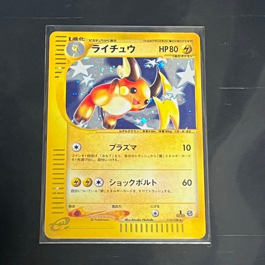 ポケモンカード　eカード ライチュウ ★ 第1弾基本拡張パック 113/128