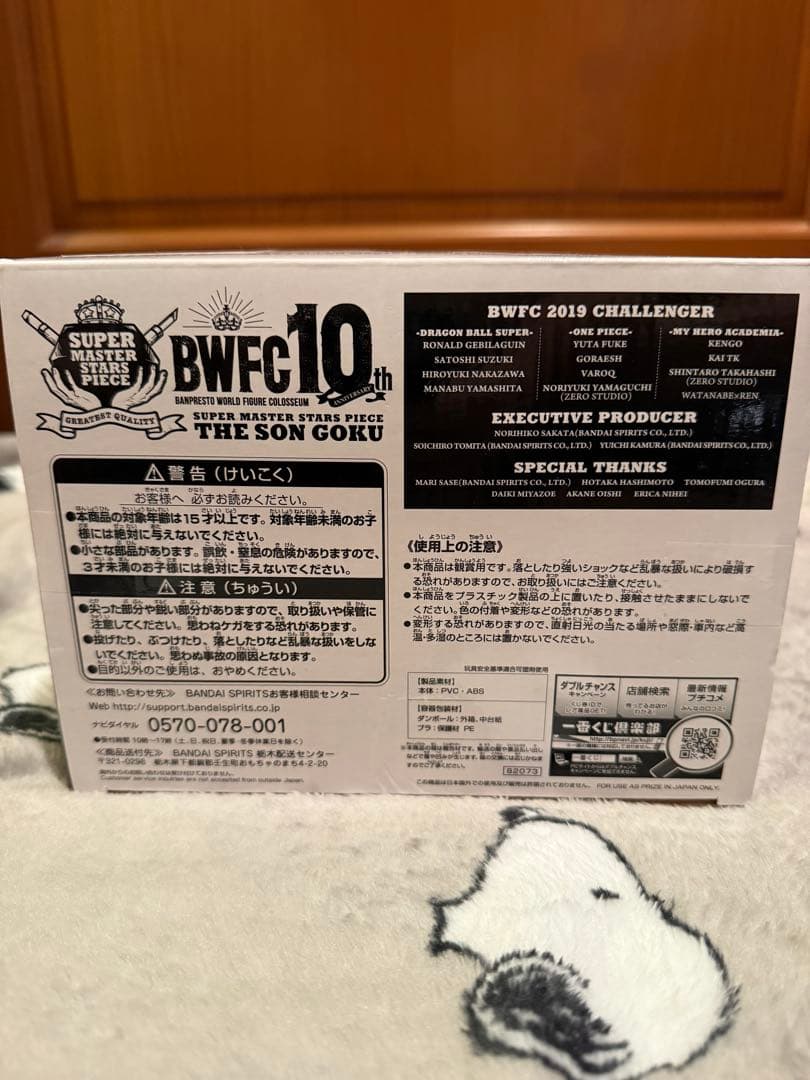 【未開封品】神龍 ラストワン賞 SMSP 孫悟空　A賞　半券付