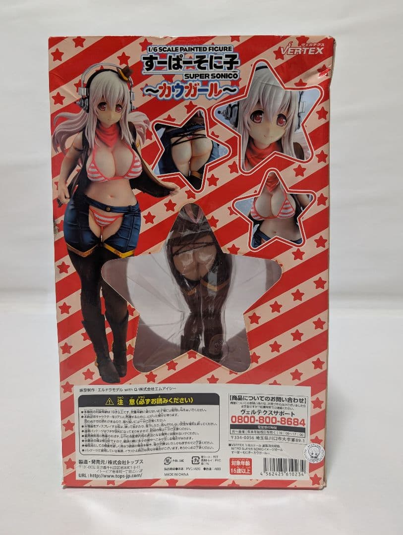 【未開封】すーぱーそに子 ～カウガール～　ヴェルテクス　VERTEX