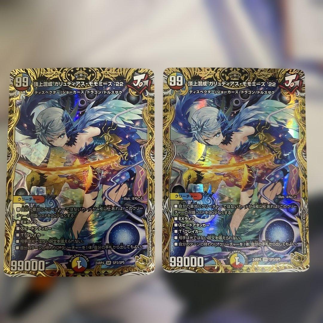 ガリュディアスモモミーズ '22 金トレジャー
