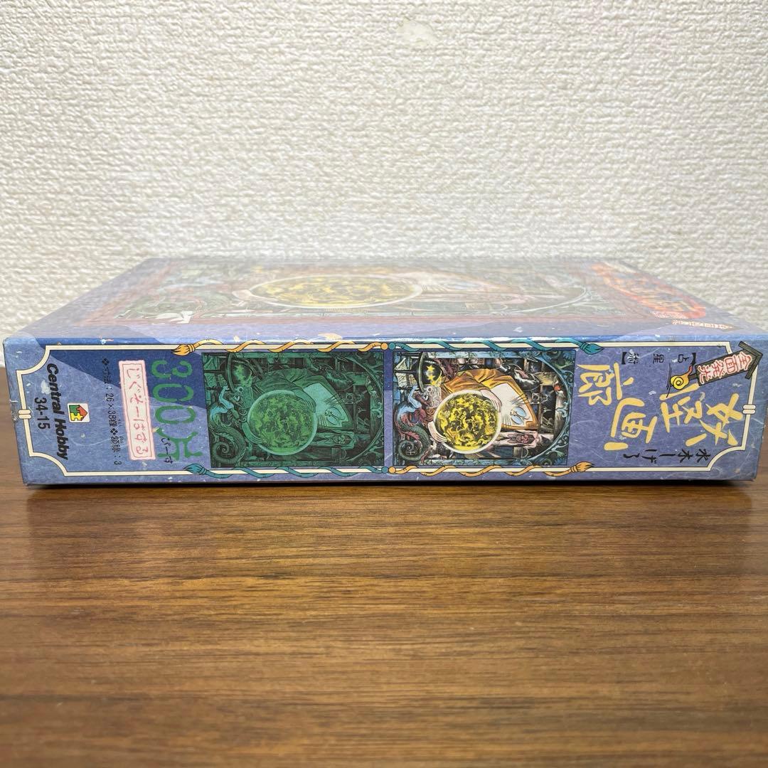 妖怪画廊　占星術　ねずみ男　全面発光　 ジグソーパズル　300ピース　新品未開封