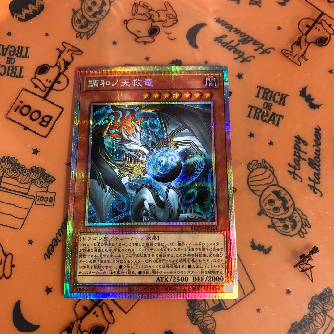 調和ノ天救竜　フィドラリウスハルモニア　プリズマ