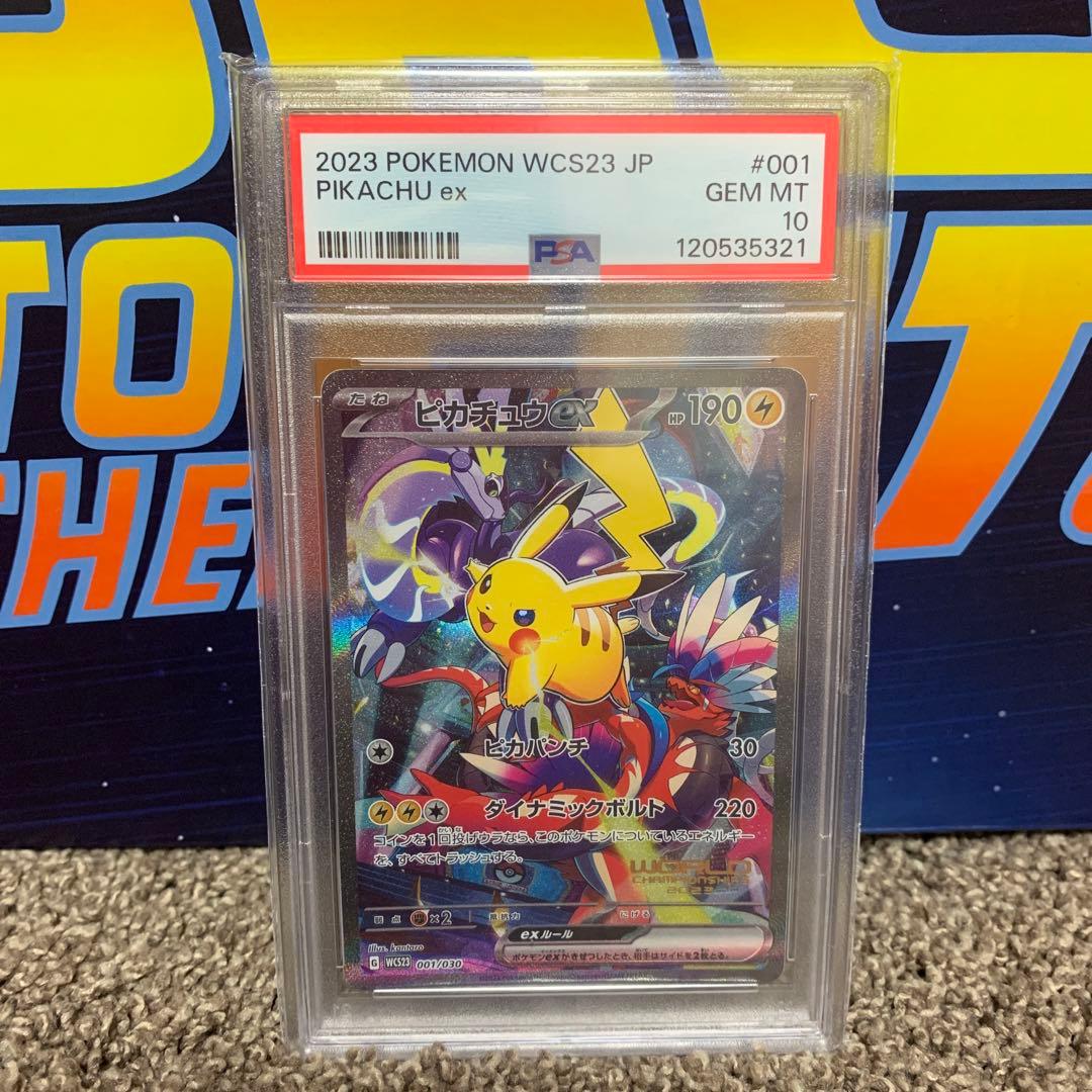 ポケモンカード ピカチュウex 横浜記念デッキ WCS23 プロモ PSA10