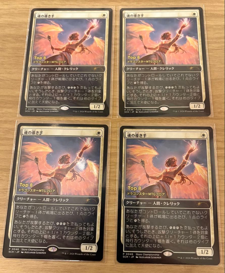 《魂の導き手/Guide of Souls》non foil プロモ　4枚セット