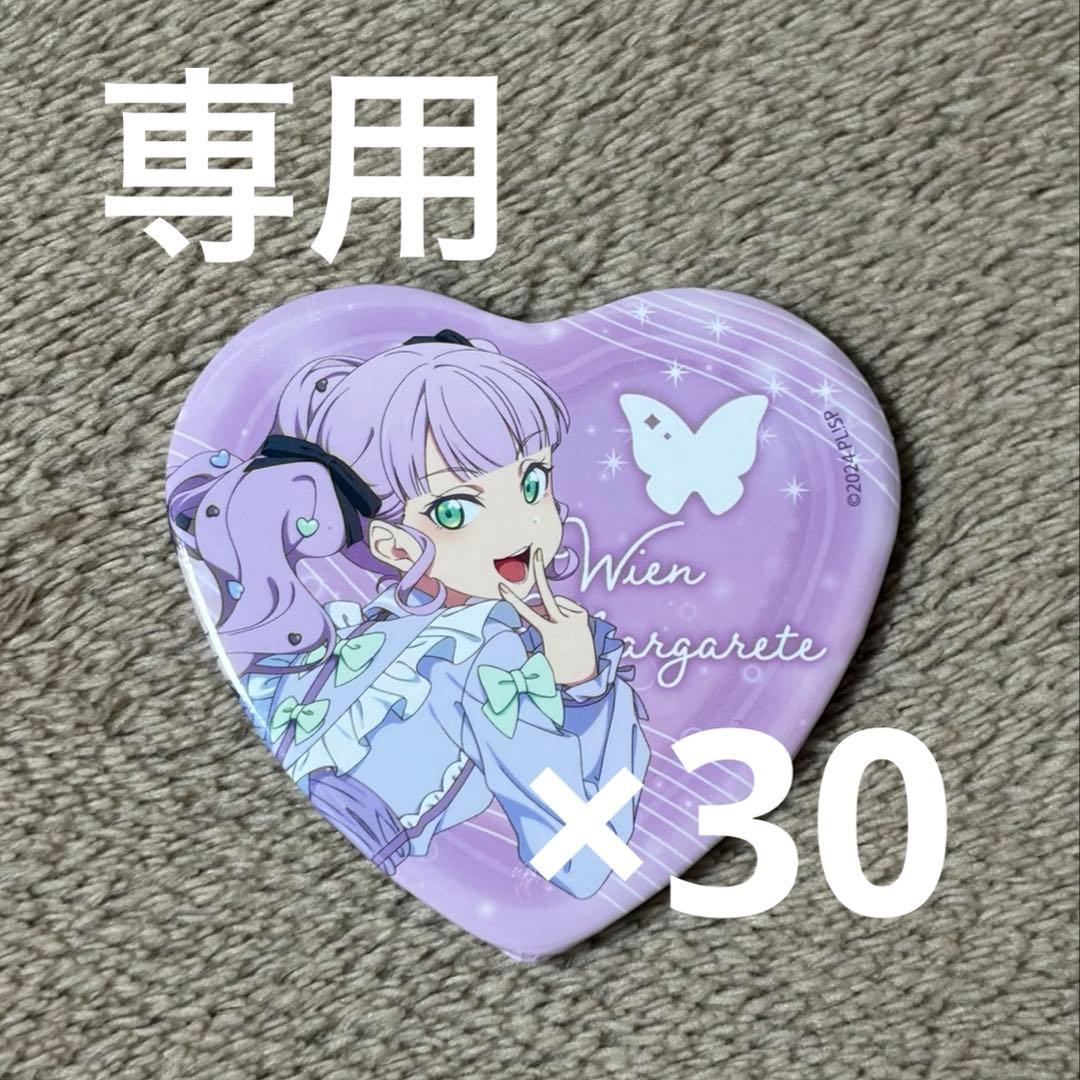 専用　30個