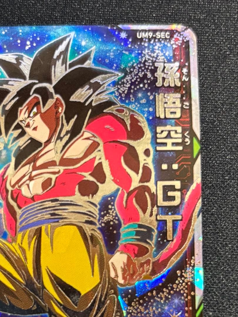 ドラゴンボールヒーローズ UM9-SEC 孫悟空:GT