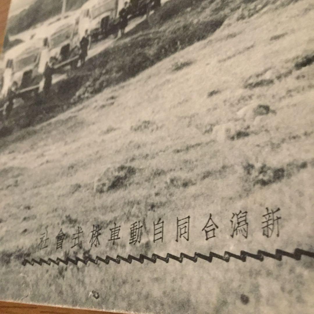 戦前品　佐渡