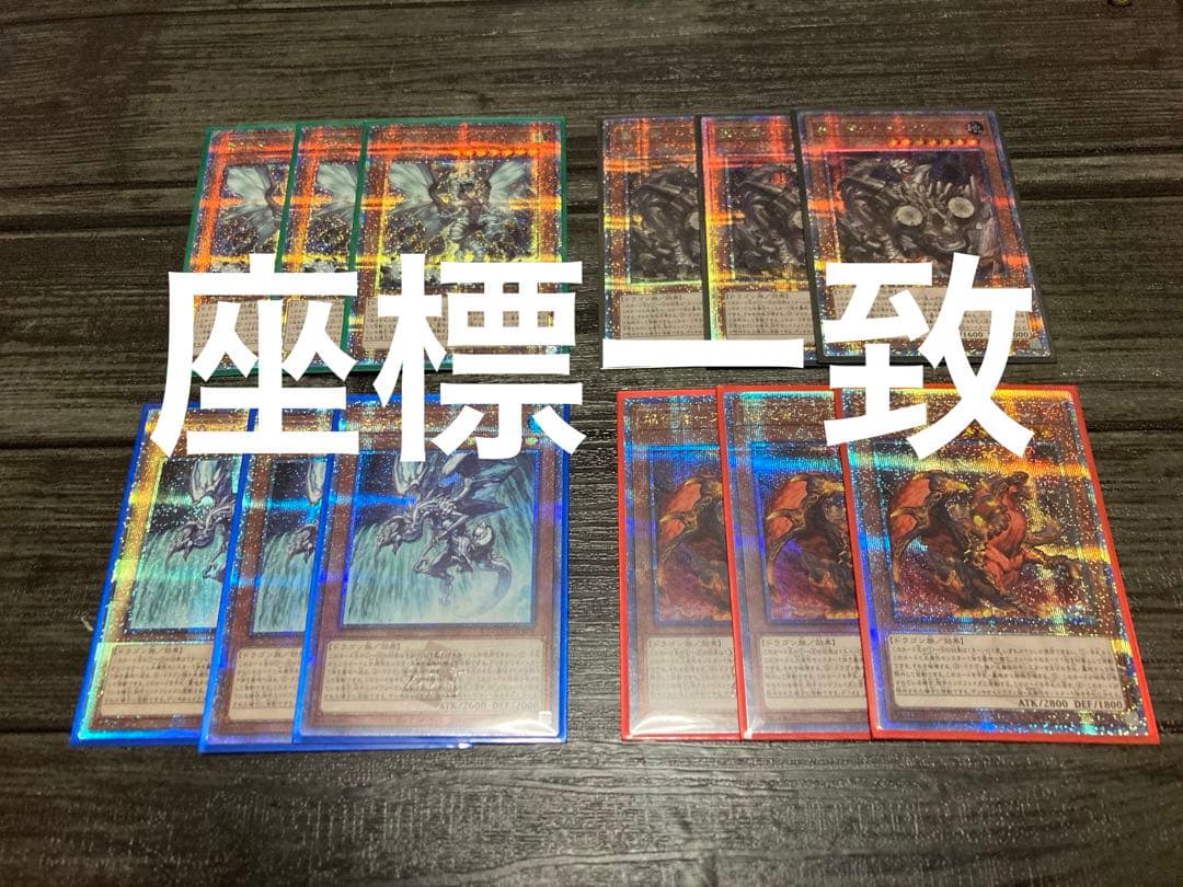 各3枚　座標一致　征竜　タイダル　テンペスト　ブラスター　レドックス　25th