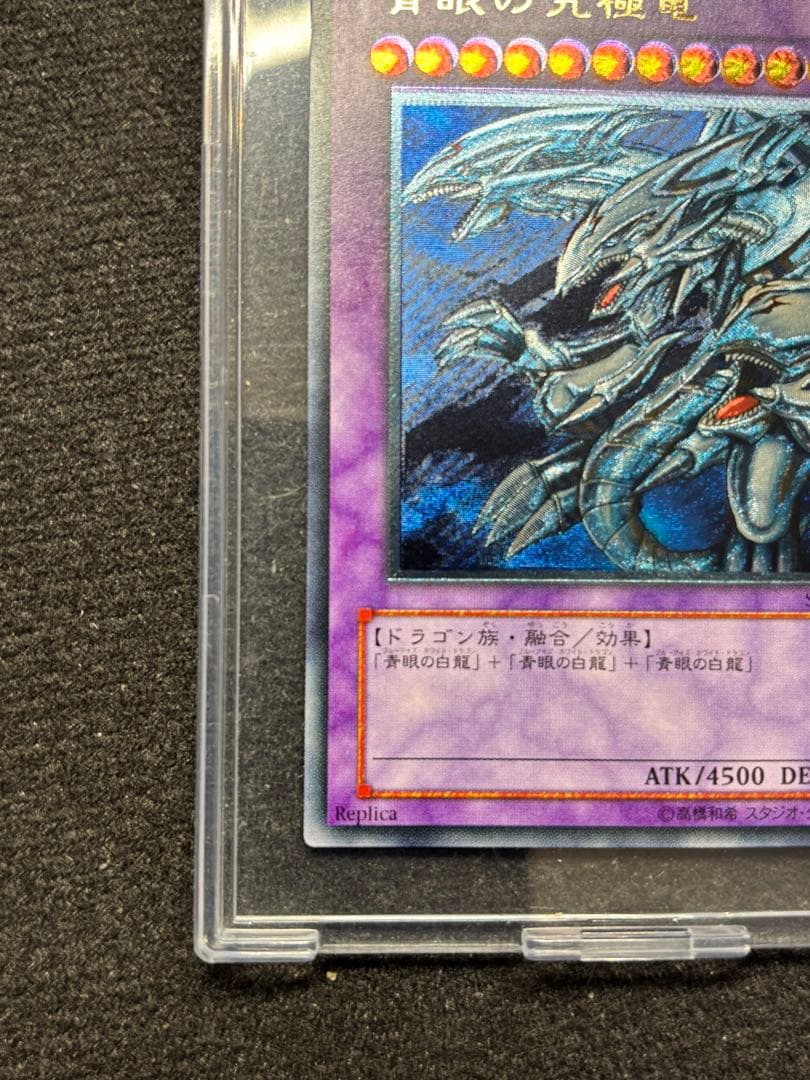 【遊戯王】青眼の究極竜　レリーフSDX-001