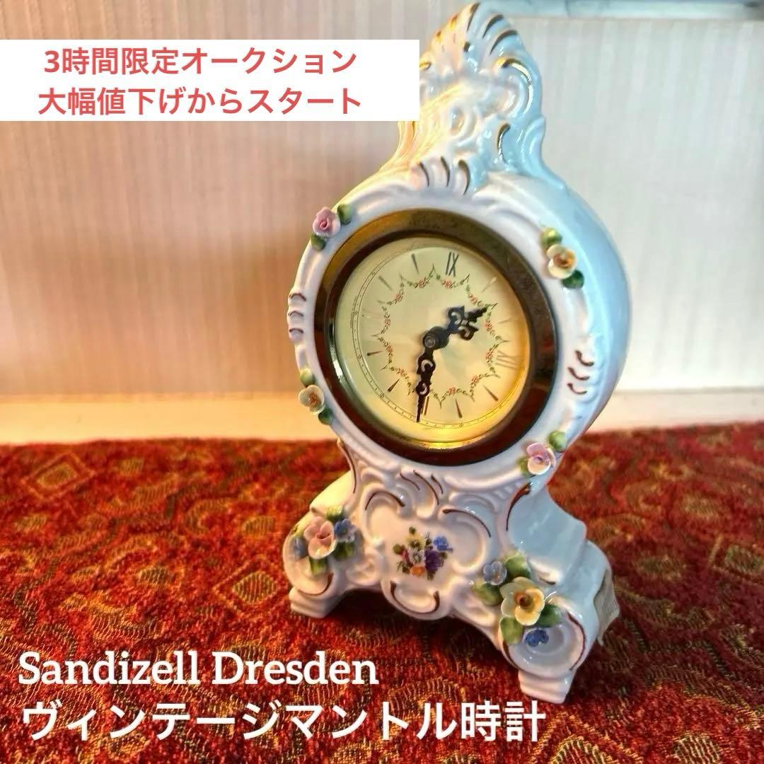 Sandizell Dresden ヴィンテージマントル時計　フローラル