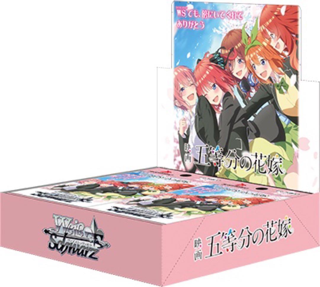 ヴァイス 五等分の花嫁　全ブースター4コンセット