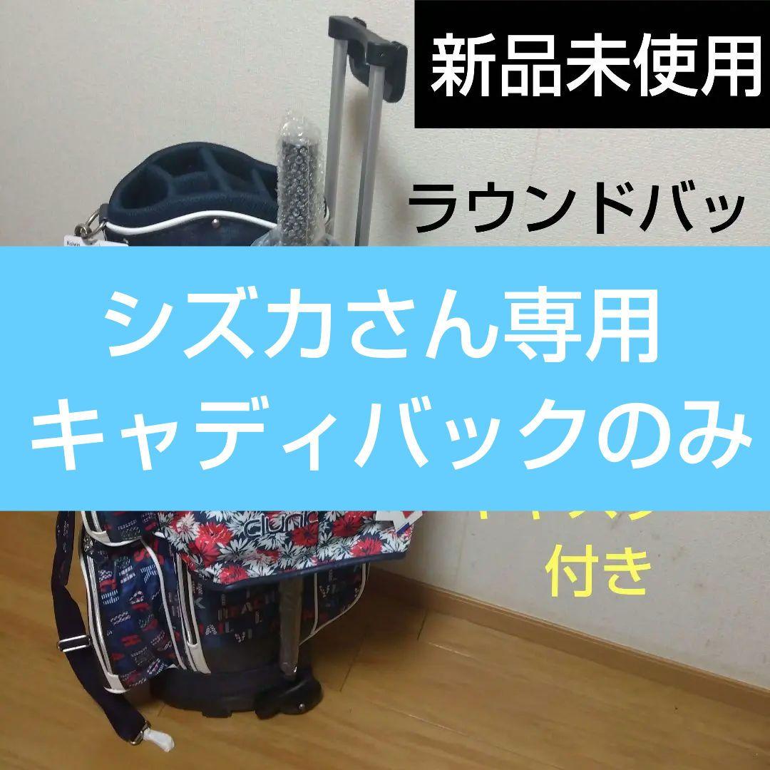 Kolwin レディースキャスター付きキャディバッグ　８,５インチ　新品未使用