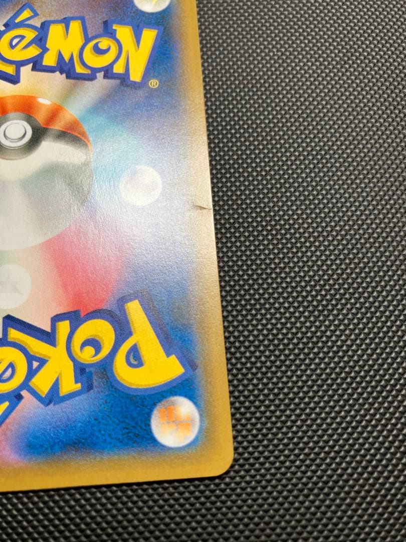 ムンクピカチュウ　288/SM-P ポケモンカード