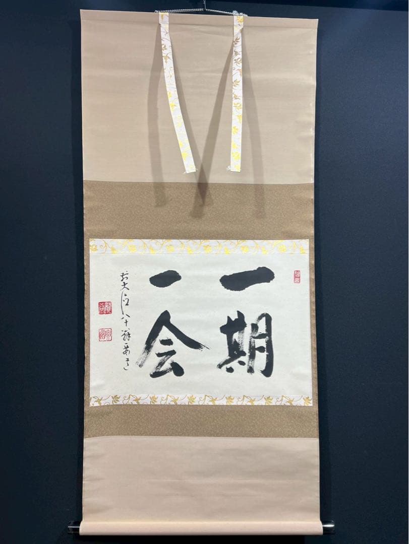 28 大徳寺要道 一期一会 茶掛 横物 縁起物
