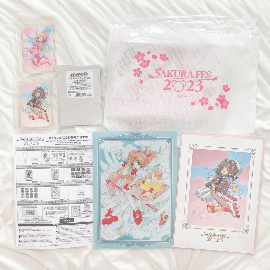 カードキャプターさくら さくらフェス2023 限定品18点セット 激レア