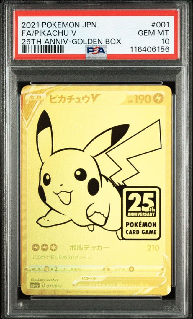 【PSA10】 ピカチュウV S8a-G 25th ゴールデンピカチュウ