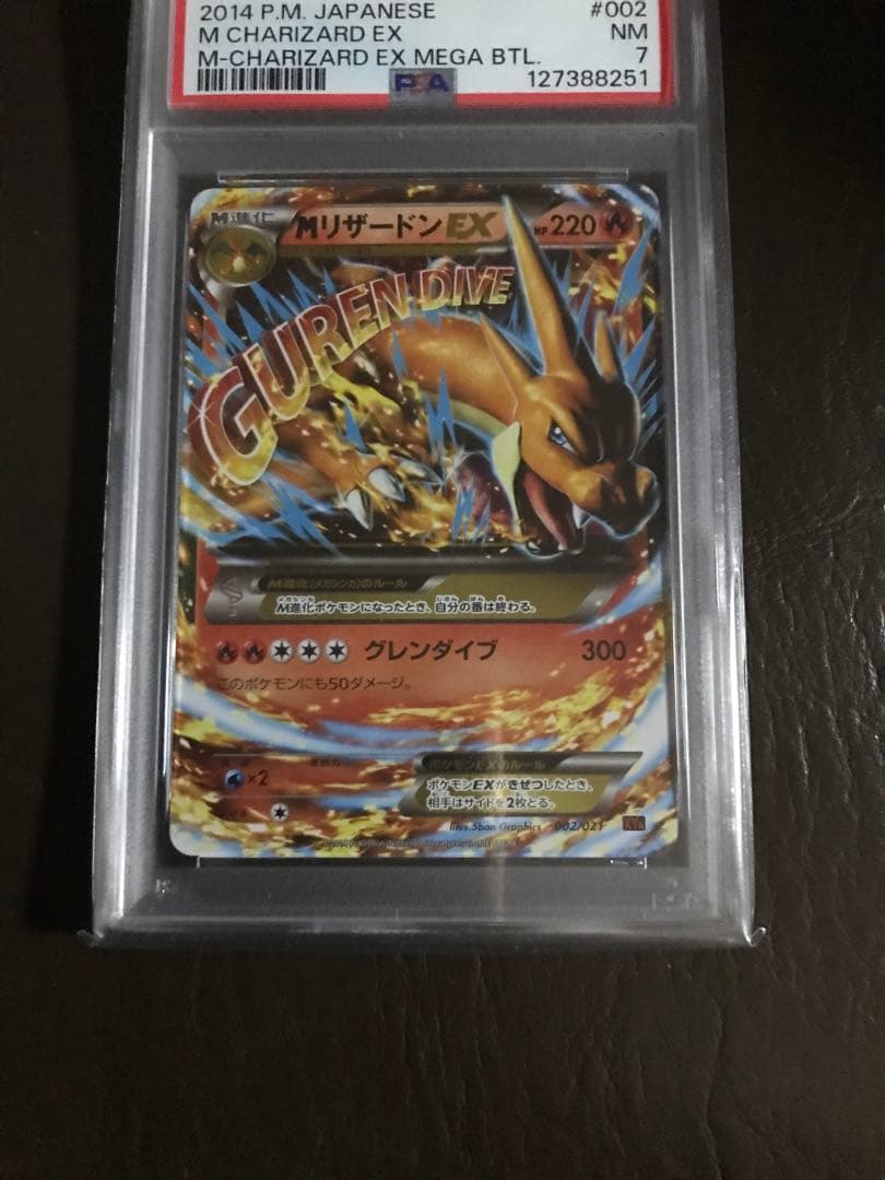 M リザードンEX PSA7