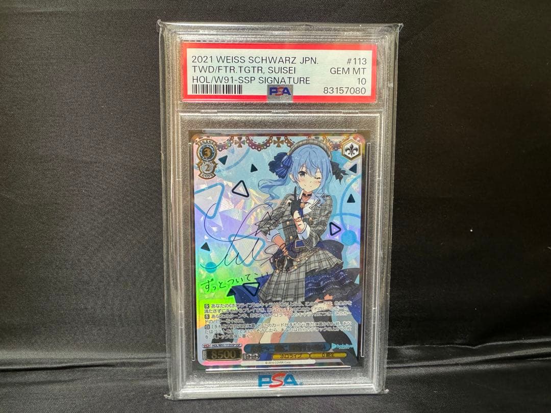 ヴァイスシュヴァルツ　星街すいせい　SSP 未来へ一緒に　PSA10