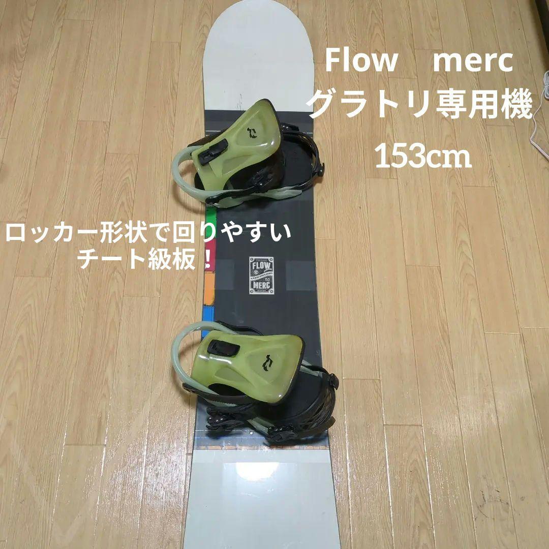 Flow　merc 153cm RIDE　kx
