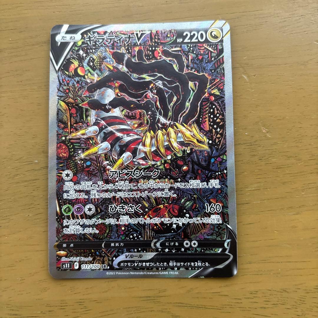 ギラティナVsr