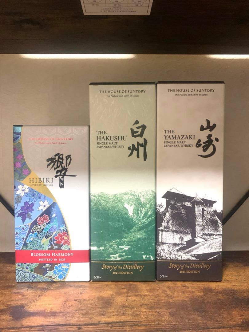 白州・山崎・響　2025