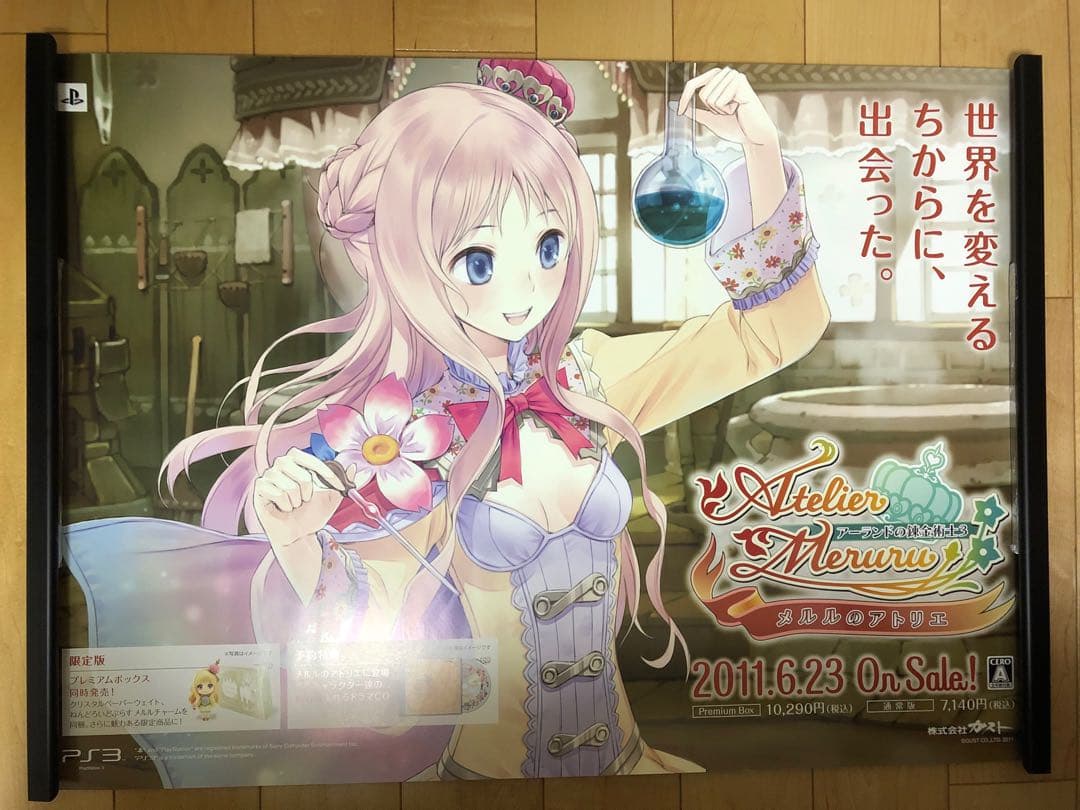 【非売品】メルルのアトリエ アーランドの錬金術士 B2 サイズ ポスター