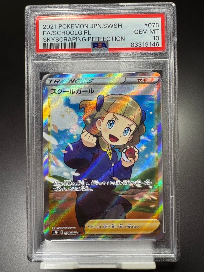 スクールガール　SR. s7D 078/067. PSA10