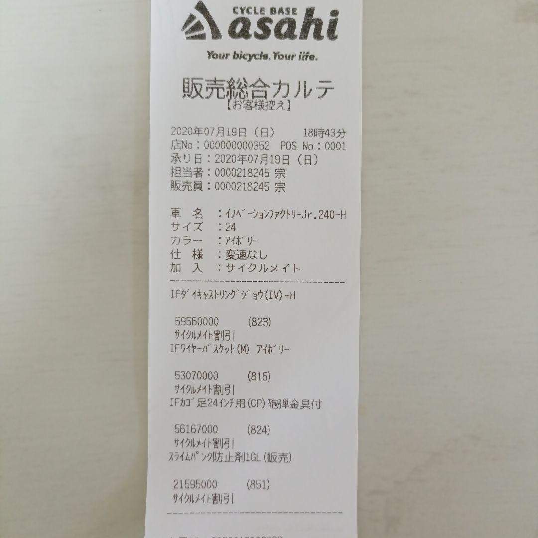 ホワイトシティサイクル 24インチ 前面バスケット付き