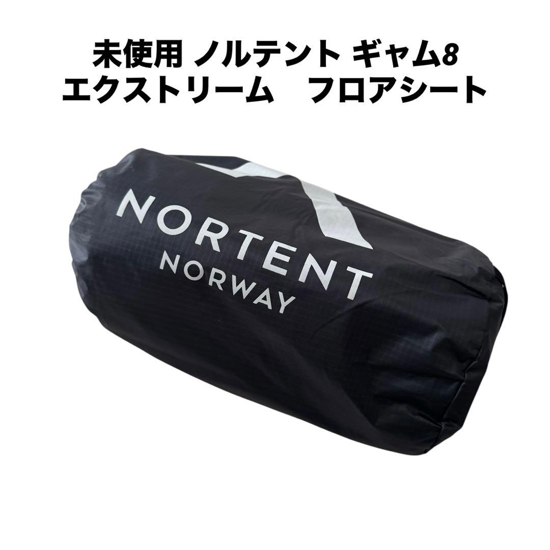 未使用 ノルテント ギャム8 エクストリーム　フロアシート