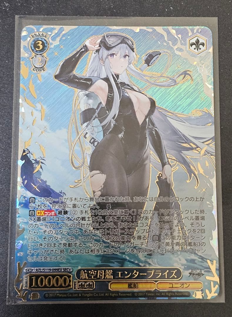 ヴァイスシュヴァルツ アズールレーン SEC+ 航空母艦エンタープライズ