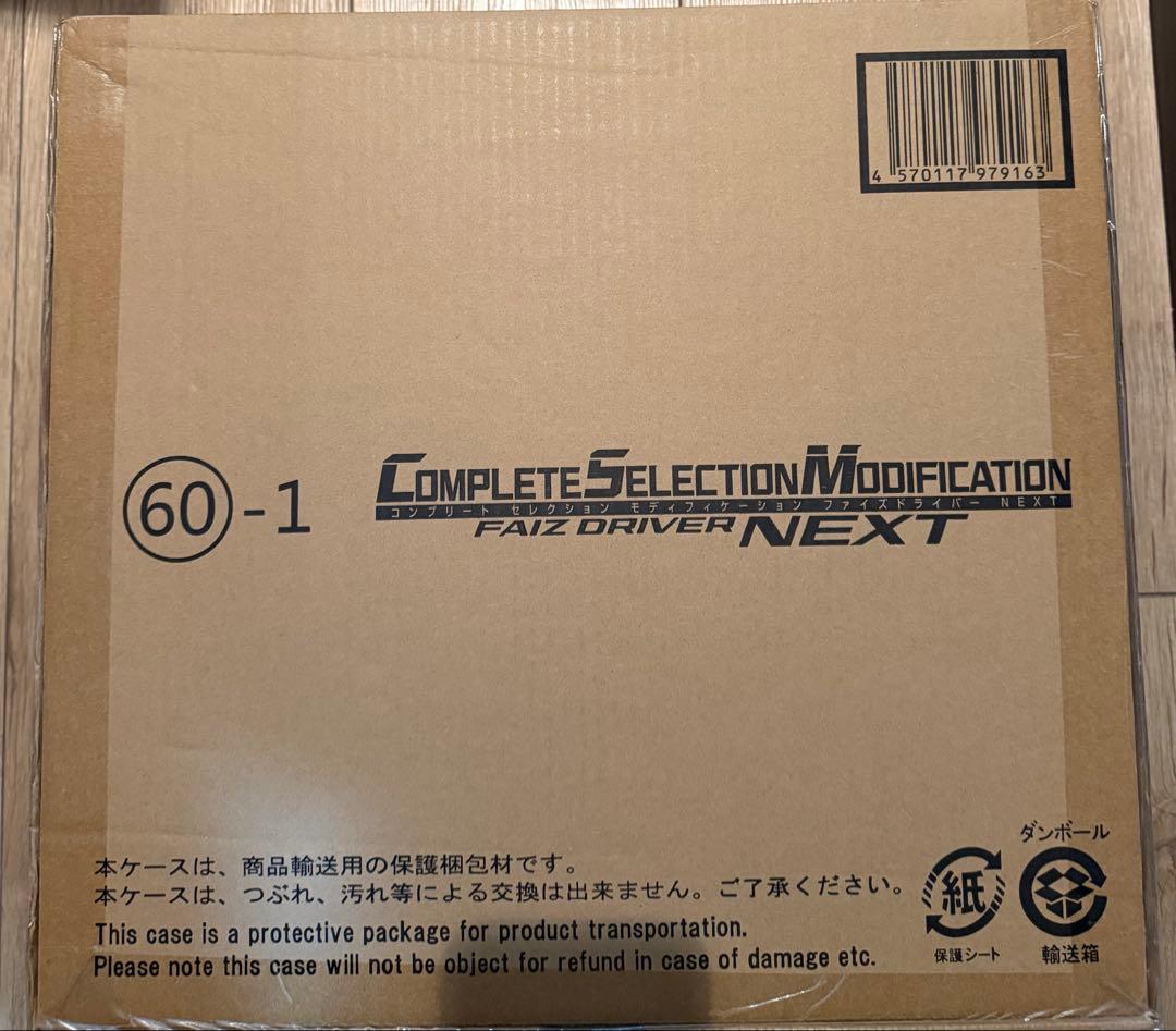 輸送箱未開封新品　CSMファイズドライバーNEXT 仮面ライダー555