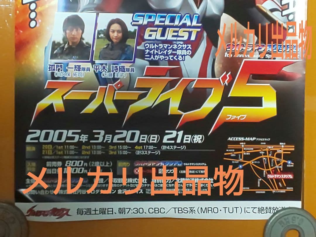 ウルトラマンネクサス ウルトラマンスタジアム スーパーライブ5 ポスター
