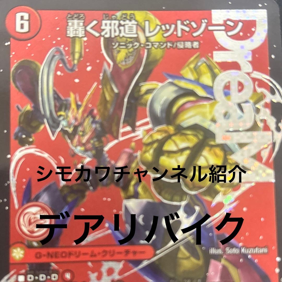 シモカワチャンネルcs優勝構築　デアリバイク