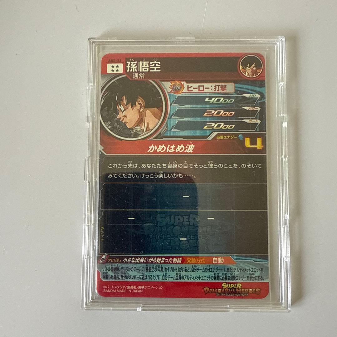スーパードラゴンボールヒーローズ　孫悟空　ABS-33