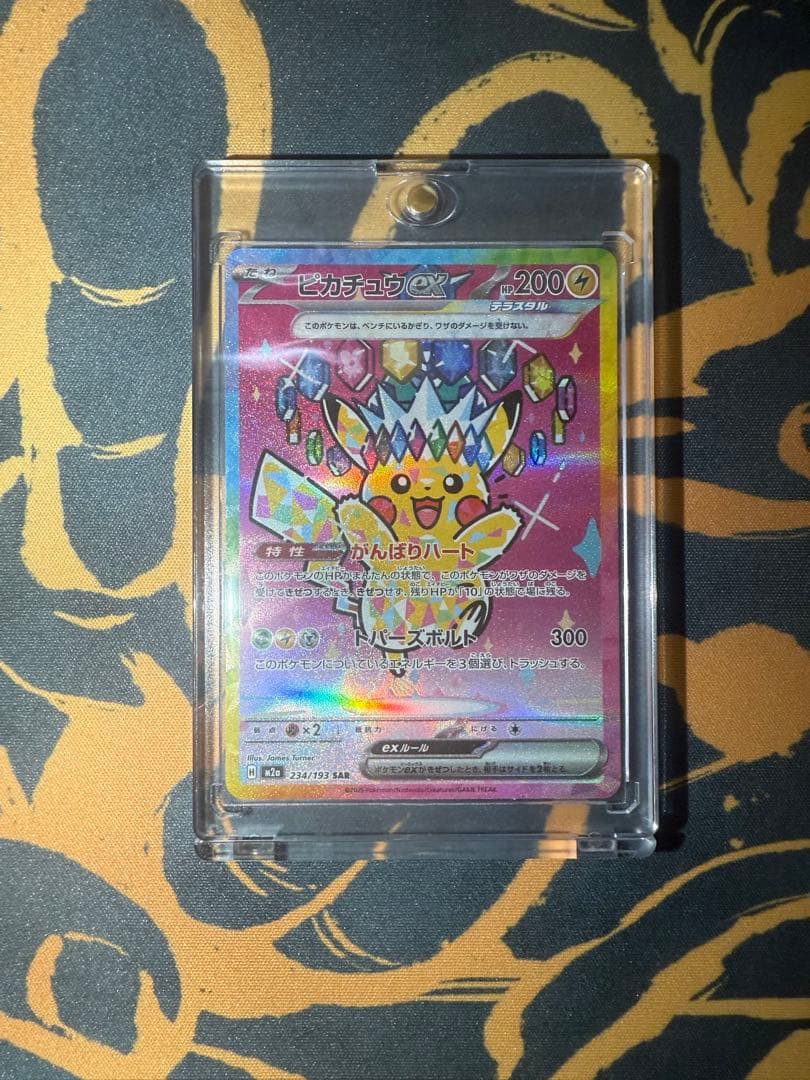 ピカチュウ SAR メガドリームex 234/193 美品