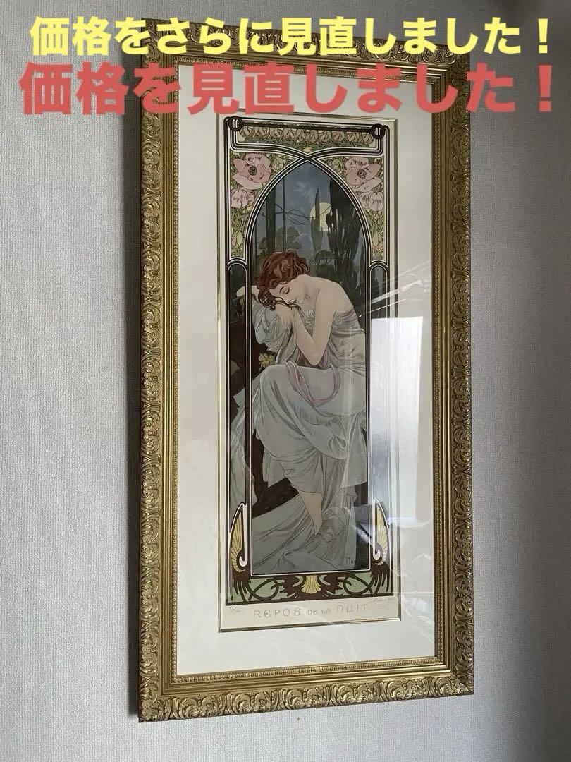 【限定300部・未使用品】ミュシャ『夜のやすらぎ』・絵画・版画・シルクスクリーン