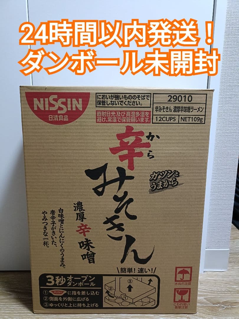 辛みそきん ケース