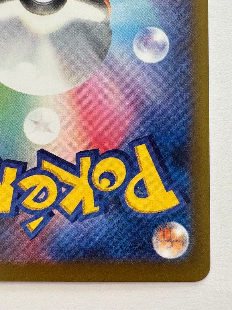 メガカイリュー ex SAR ポケカ ポケモンカード