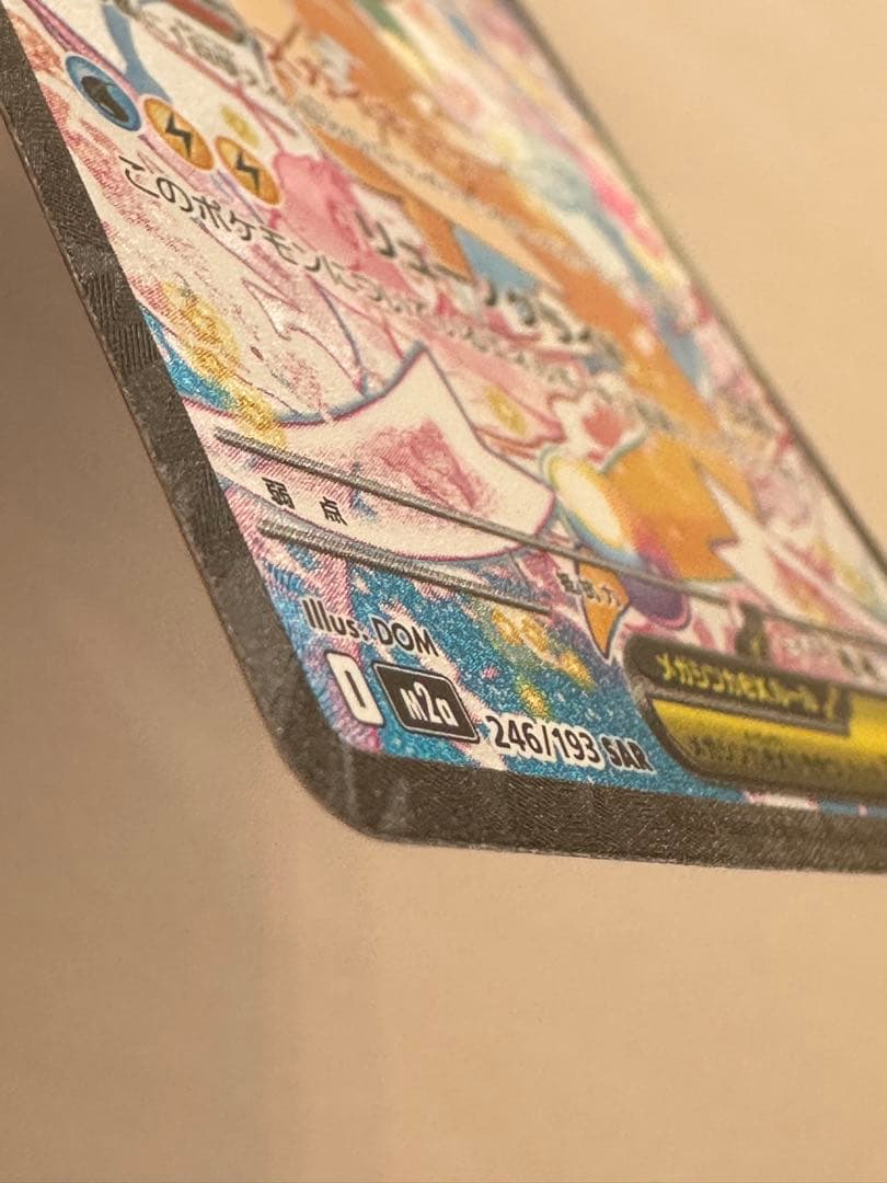 メガカイリュー ex SAR ポケカ ポケモンカード