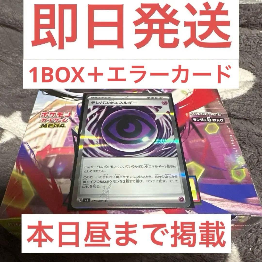 ムニキスゼロ　シュリンク付き1box +テレパス超エネルギーエラーカードセット