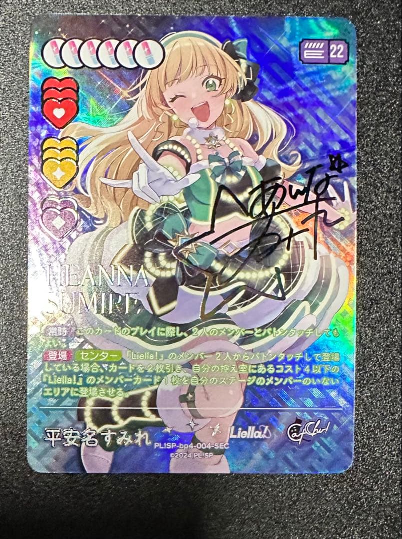 平安名すみれ sec ラブカ