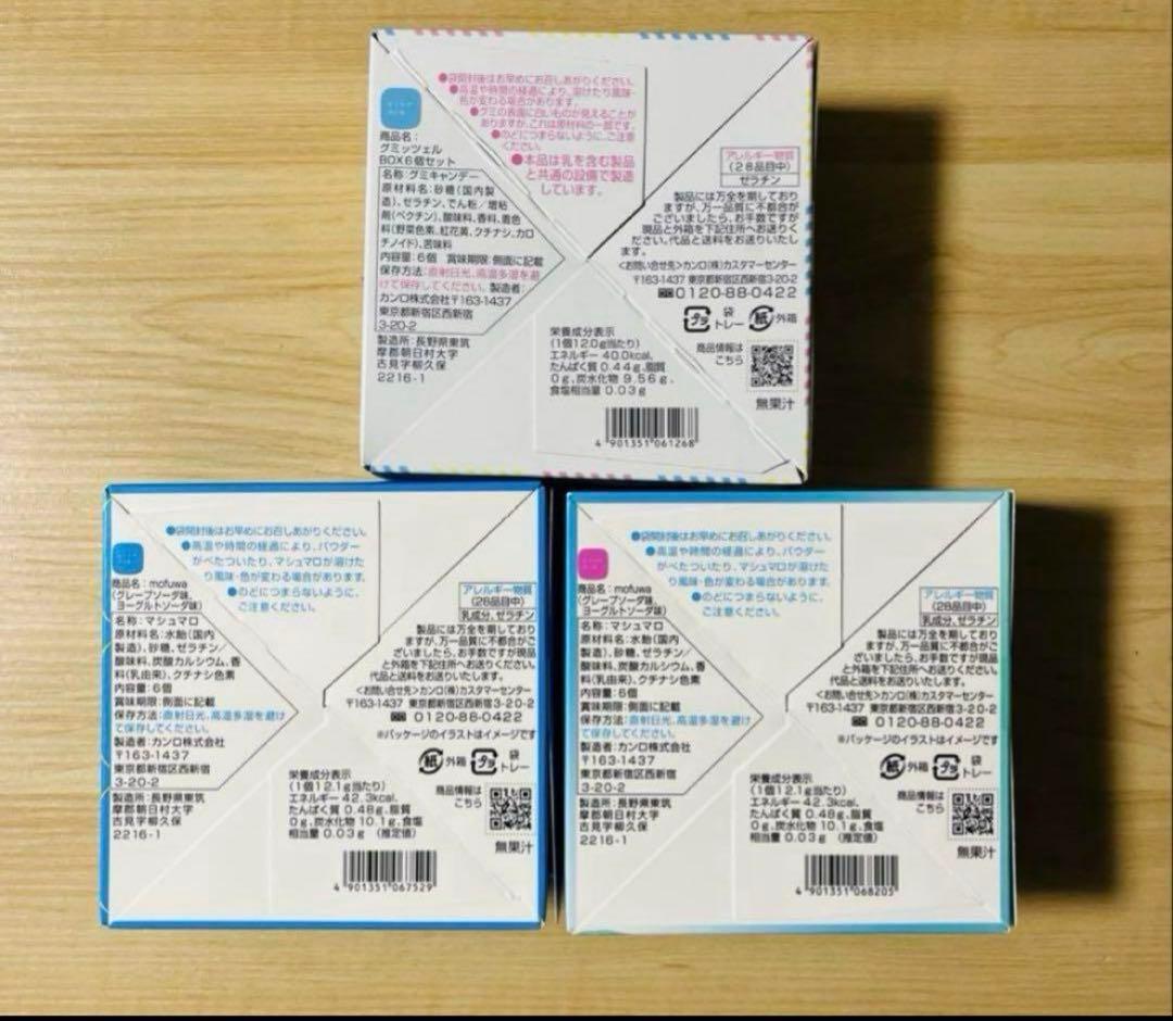 【超お得！】計72枚！12箱ヒトツブカンロ東京駅限定 グミッツェル＆mofuwa