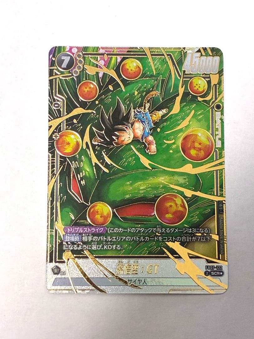 フュージョンワールド　FB07-122 孫悟空 GT SCR パラレル　SCR⭐︎