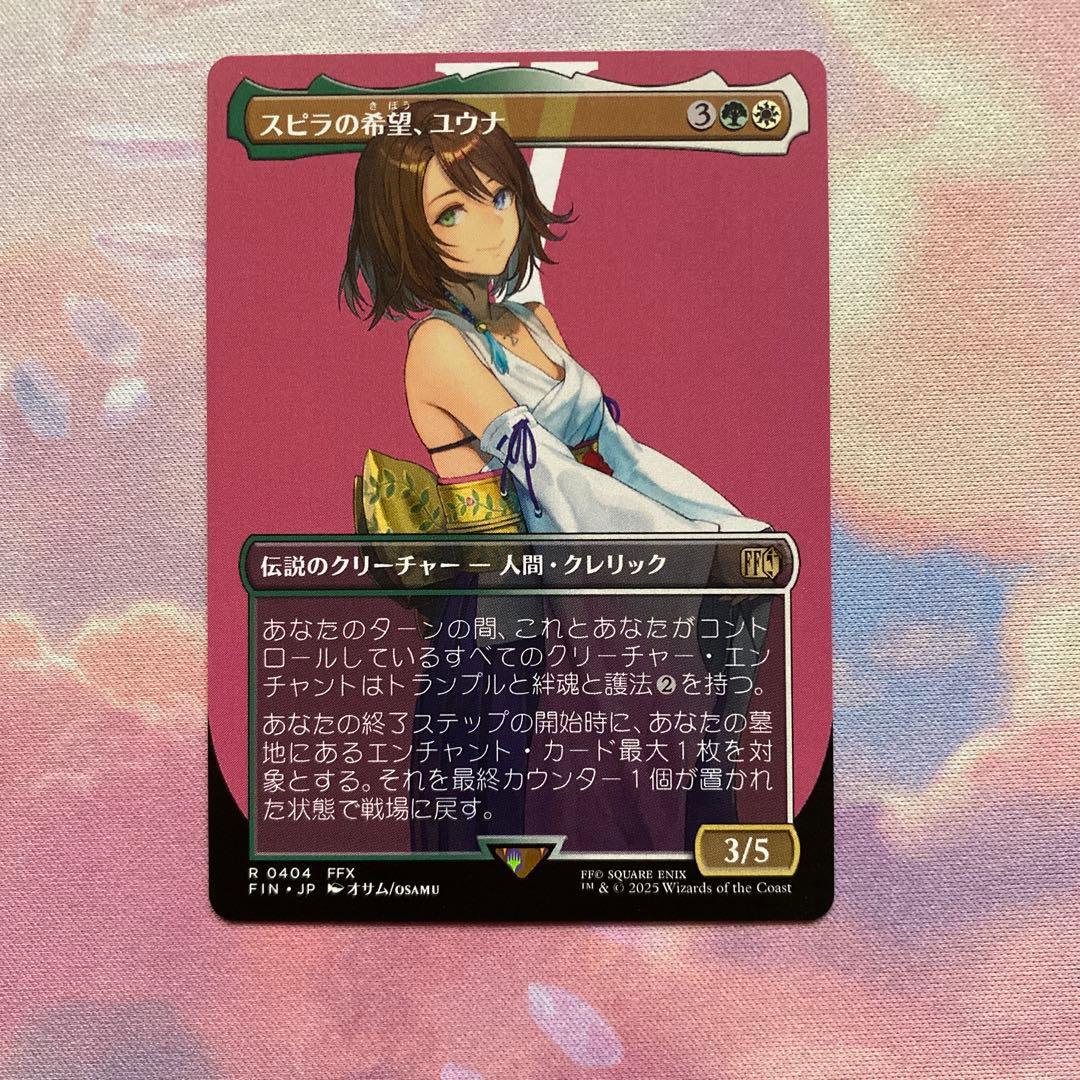 スピラの希望、ユウナ　ボーダーレス版
