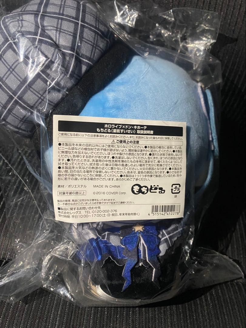 ホロライブ もちどる 星街すいせい ぬいぐるみ