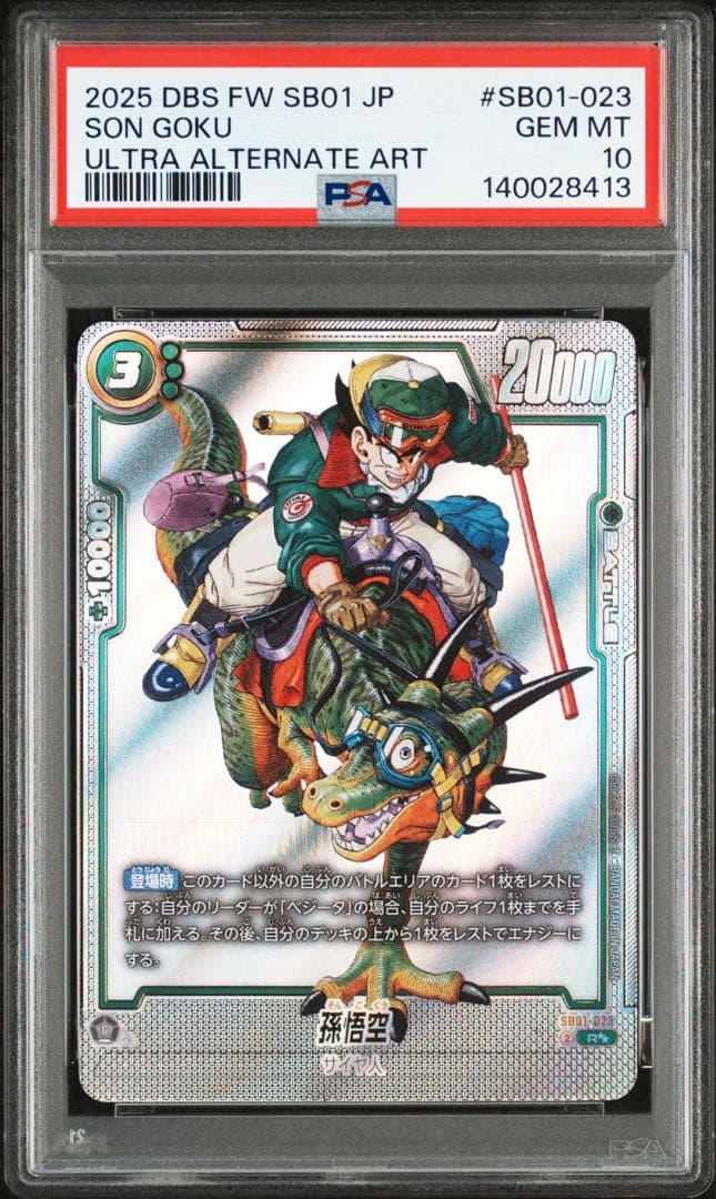 PSA10 孫悟空　フュージョンワールド　ウルトラ　パラレル