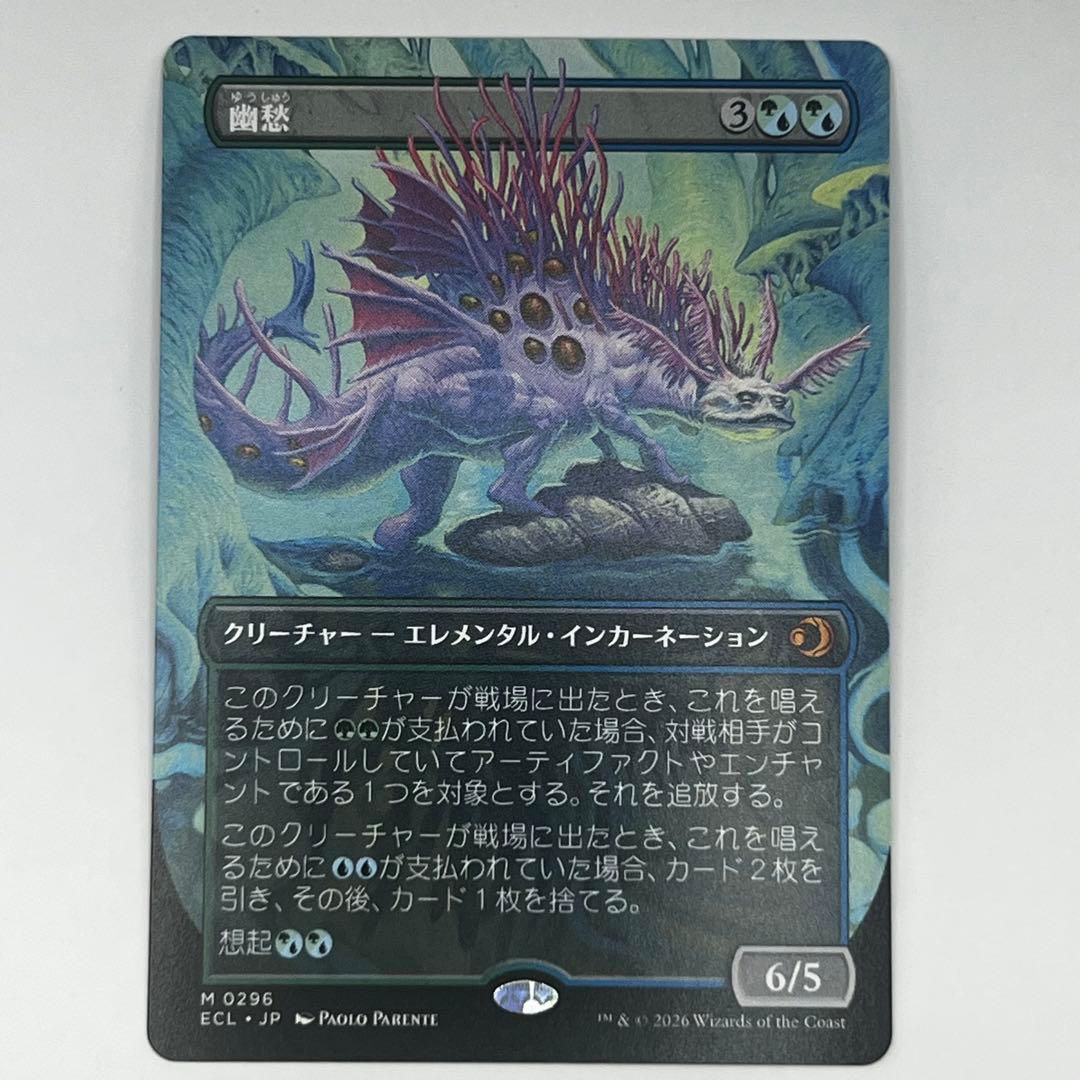 MTG 幽愁/Wistfulness ボーダーレス日本語1枚 ECL