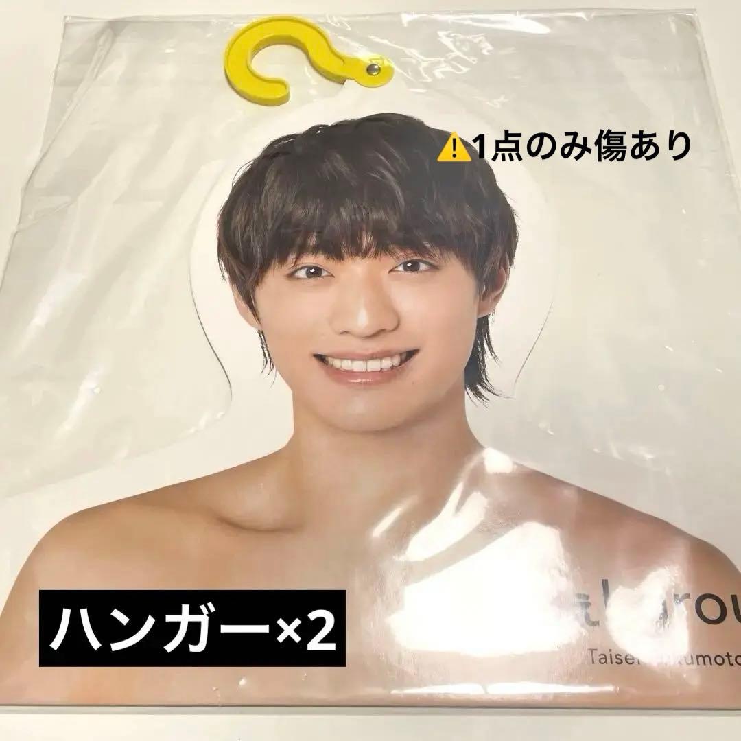 福本大晴 グッズ100点 まとめ売り