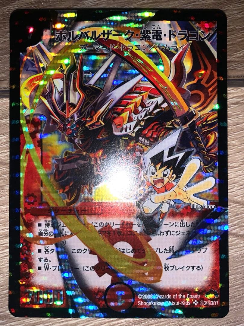 ボルバルザーク・紫電・ドラゴン　初期　シークレット　旧枠　【美品】