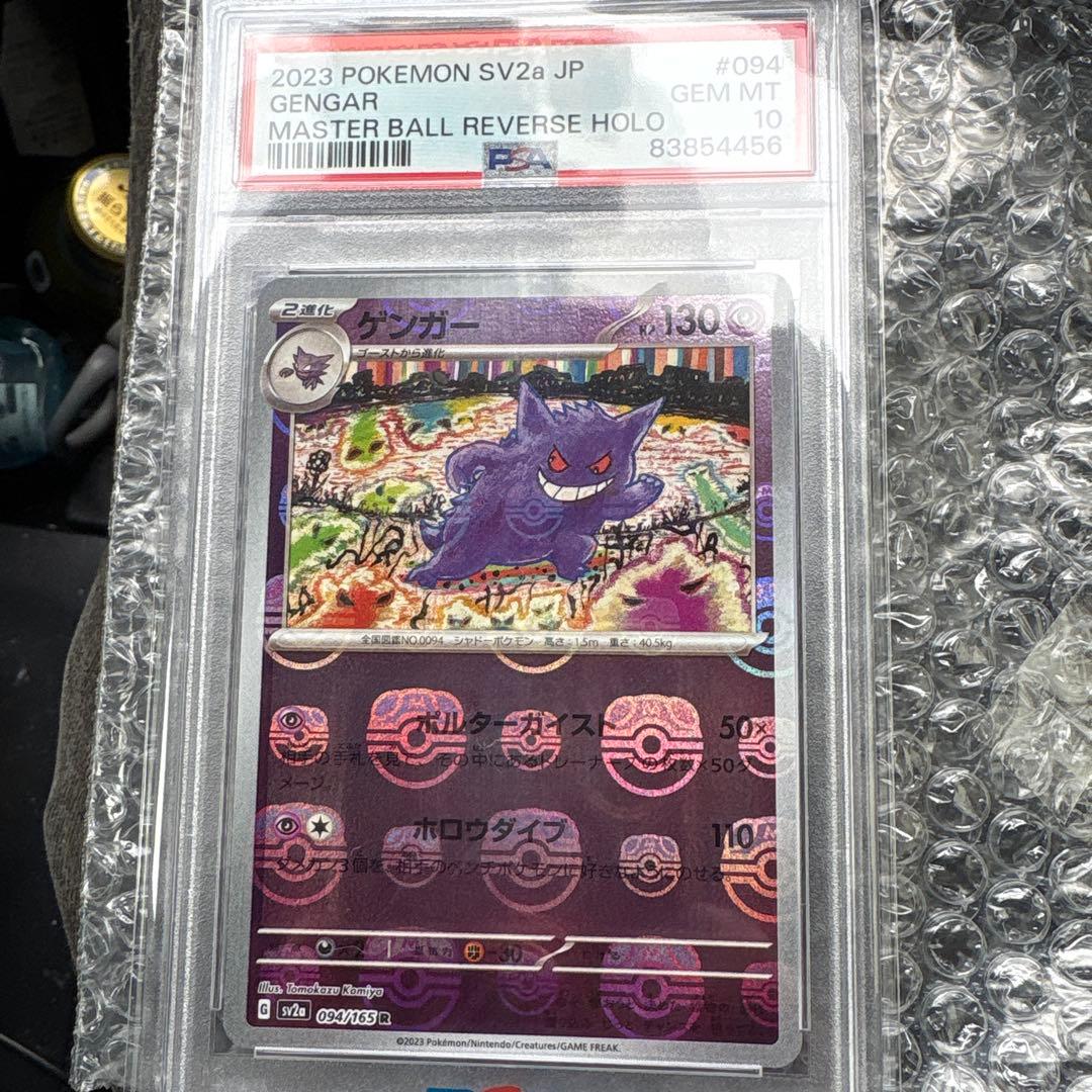 ゲンガー　マスターボールミラー PSA10